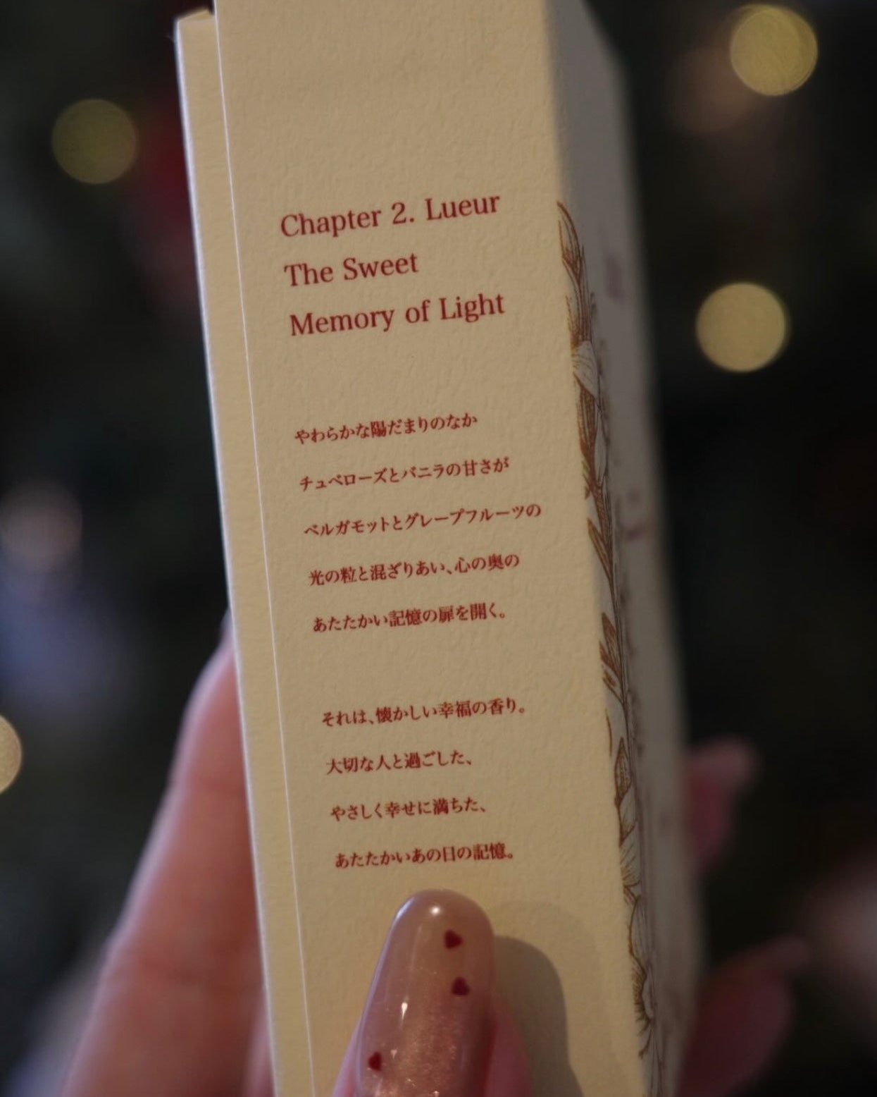 Lueur〈香水〉