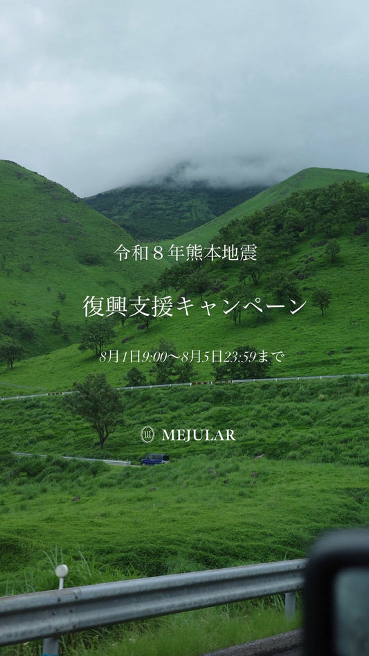 復興支援キャンペーン