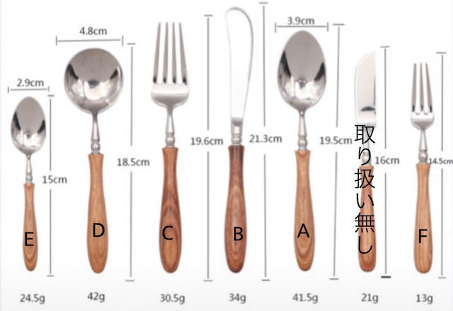 フレンチウッドカトラリー